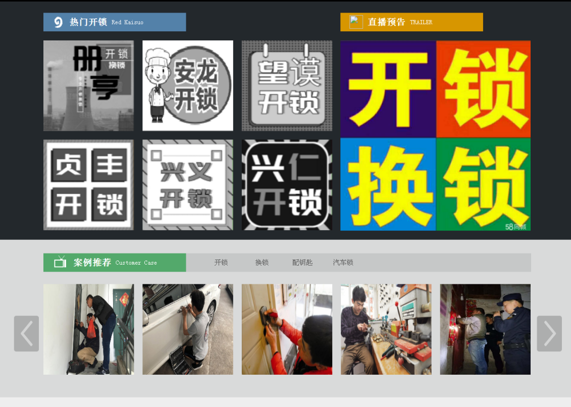 武汉黔西南开锁网门户网站
